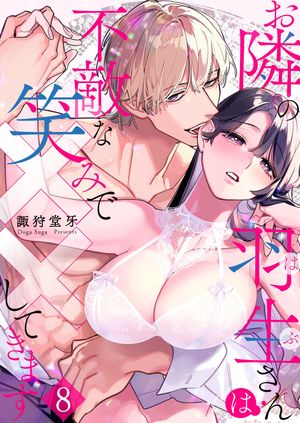 諏狩堂牙