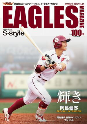 東北楽天ゴールデンイーグルス　Eagles Magazine[イーグルス・マガジン]