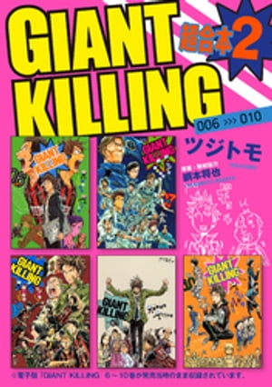 楽天市場】giant killing 10巻の通販 楽天市場】giant killing 10巻の通販