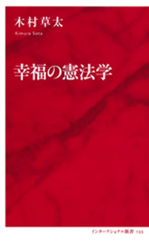 木村草太