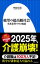 絶望の超高齢社会～介護業界の生き地獄～（小学館新書）