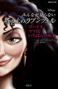 ディズニー みんなが知らない塔の上のラプンツェル ゴーテル ママはいちばんの味方【電子書籍】 ディズニー