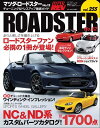 ハイパーレブ Vol.255 マツダ・ロードスター No.12