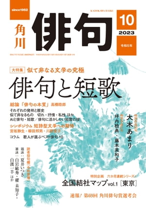 俳句　２０２３年１０月号