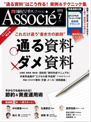 日経ビジネスアソシエ 2015年 07月号 [雑誌]