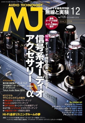 MJ無線と実験2016年12月号【電子書籍】[ MJ無線と実験編集部 ]
