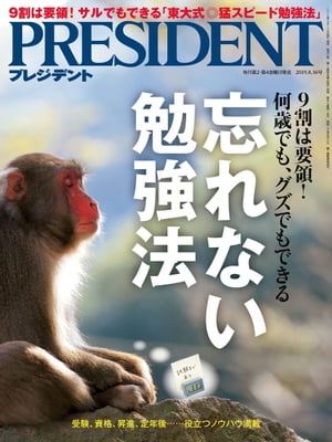 PRESIDENT (プレジデント) 2019年 8/16号 [