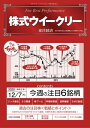 株式ウイークリー 2020年12月7日号【電子書籍】