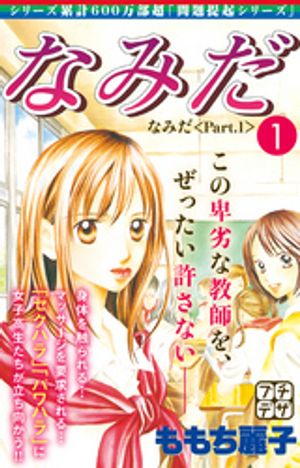 【期間限定　無料お試し版】なみだ　プチデザ（１）