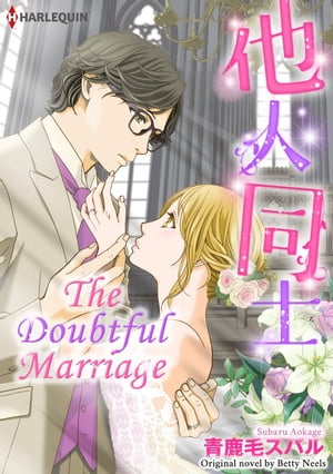 THE DOUBTFUL MARRIAGE Harlequin Comics