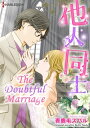 THE DOUBTFUL MARRIAGE Harlequin Comics