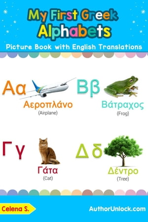 My First Greek Alphabets Picture Book with English Translations