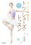 初心者から経験者まで　美しさを極める　トウシューズ・レッスン