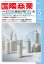 月刊 国際商業 2021年5月号