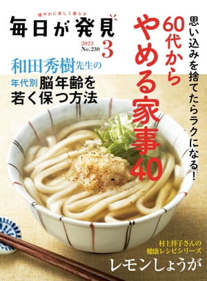 毎日が発見　2023年3月号