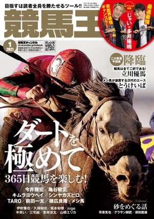 競馬王2021年1月号