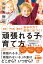 自信・やる気・集中力 自分の力で成功に近づく！「頑張れる子」の育て方