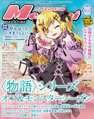メガミマガジン 2024年12月号【電子書籍】[ 株式会社イード ]