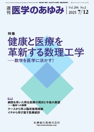 医学のあゆみ Vol.294 No.2【電子書籍】