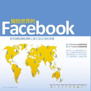 擁抱世界的Facebook