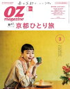 オズマガジン 2019年3月号 No.563【電子書籍】