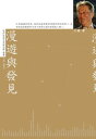 漫遊與發見【電子書籍】[ 王蒙 ]