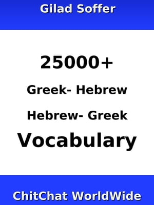 25000+ Greek - Hebrew Hebrew - Greek Vocabulary