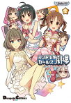 アイドルマスター シンデレラガールズ シンデレラガールズ劇場(2)【電子書籍】[ バンダイナムコエンターテインメント ]