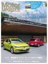 MotorMagazine 2021年8月号【電子書籍】
