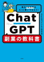 毎月10万円をAIに稼いでもらう ChatGPT 副業の教科書【電子書籍】 ChatGPTビジネス研究会