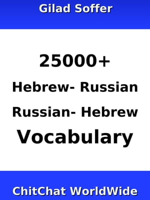 25000+ Hebrew - Russian Russian - Hebrew Vocabulary
