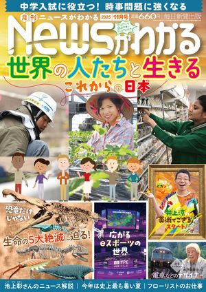 月刊Newsがわかる2025年11月号【電子書籍】のサムネイル