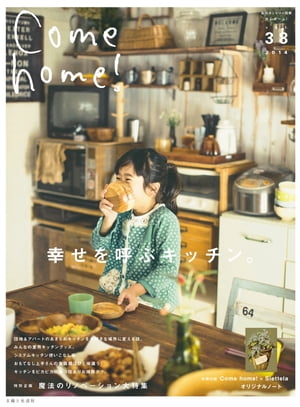 Come home! vol.38