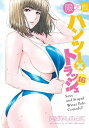 ハンツー×トラッシュ 限定版（16）【電子書籍】 こばやしひよこ