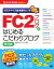 FC2ブログではじめるこだわりブログ 第4版