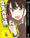 空気人形と妹 1【電子書籍】 たみふる