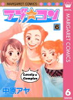 ラブ★コン モノクロ版 6【電子書籍】[ 中原アヤ ]