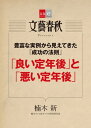 豊富な実例から見えてきた「成功の法則」　 「良い定年後」と「悪い定年後」