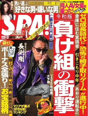 SPA！ 2019 12/31・01／07 合併号【電子書籍】