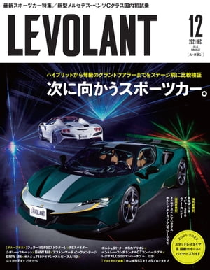 ル・ボラン（LE VOLANT） 2021年12月号 Vol.537