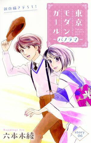 Love Silky 東京モダンガール~パノラマ~