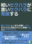 軽いセクハラが重いセクハラに発展する。軽いうちにしっかり対策しよう。セクハラ上司をチクリと撃退する１０のアドバイス。