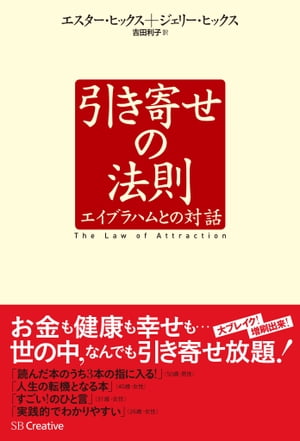 引き寄せの法則エイブラハムとの対話【電子書籍】[ エスター・ヒックス ]