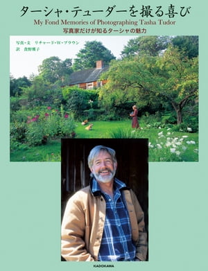 ターシャ・テューダーを撮る喜び　写真家だけが知るターシャの魅力【電子書籍】[ リチャード・W・ブラウン ]