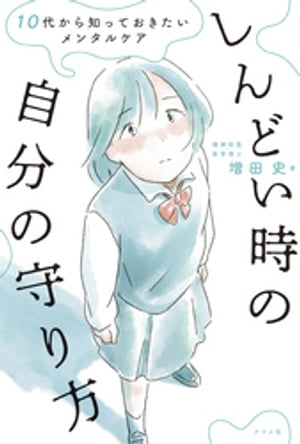 増田史