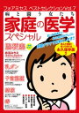 フォアミセス ベストセレクション 2016年Vol.7 病と闘う女たち 家庭の医学スペシャル！！【電子書籍】 赤羽みちえ