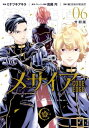 メサイア ーCODE EDGEー 分冊版（6）【電子書籍】 ミナヅキアキラ