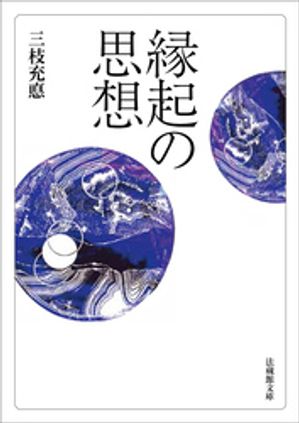 三枝充悳