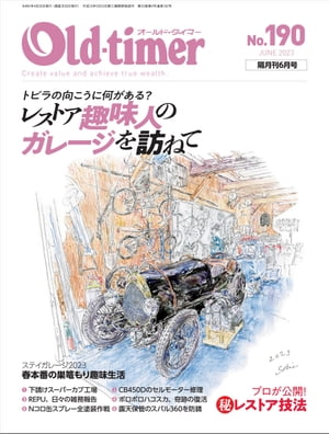 Old-timer 2023年 6月号 No.190