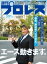 週刊プロレス 2020年 5/13＆20合併号 No.2064